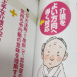 認知症ケアの本を開いている画像