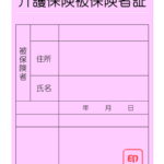 無記載の介護保険被保険者証のイラスト画像