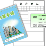 お薬手帳と処方箋と保険証のイラスト