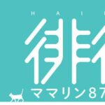 映画「徘徊」のタイトルの一部