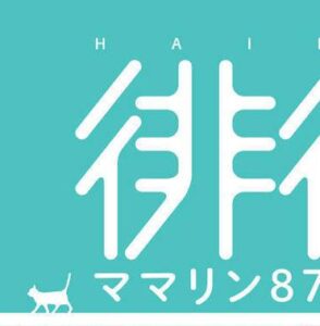 映画「徘徊」のタイトルの一部