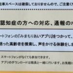 声かけ訓練のポスターに書かれた内容の部分のズーム画像
