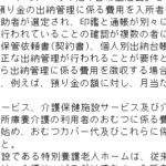 老企第五四号の通知文の一部の画像