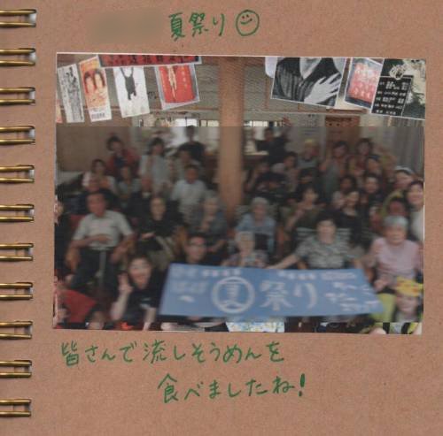 夏祭りに参加した家族と利用者と職員全員集まった写真。「流しそうめんを食べましたね!」というコメント付き。