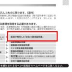添付又は提示が必要な書類一覧の画像