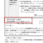 マイナンバーカードの健康保険証利用登録の解除申請書の画像