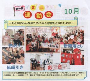 運動会でのゲーム４つ（物送りゲーム、紙綱引き、応援合戦、新聞落とし）と集合写真。