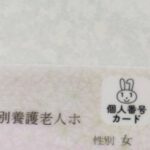 個人番号カードの右上部分の画像