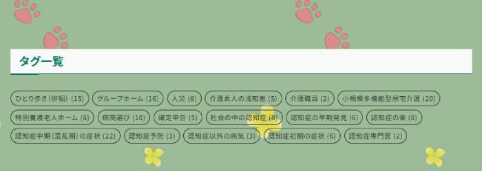 17個のタグの一覧が表示された画面