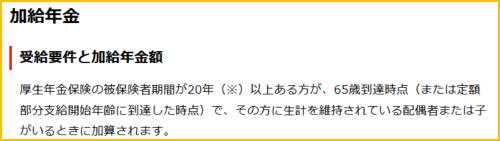 加給年金の受給要件と加給年金額についての説明文の画像