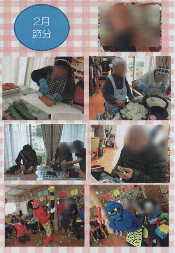 2月の節分の恵方巻を作る利用者さん達と鬼に豆を撒く様子の画像