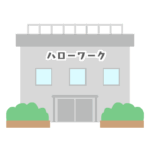 ハローワークと書かれた建物のイラスト