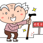 「段差注意」立札の手前に、杖を持ったおじいさんのイラスト