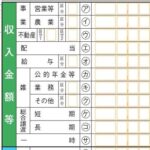 確定申告書の収入金額等を記載する欄の画像