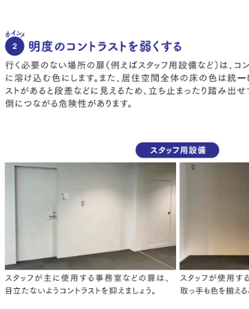 立ち入る必要のない場所の扉は壁と同じ色にした方がいいという施設のサンプル画像