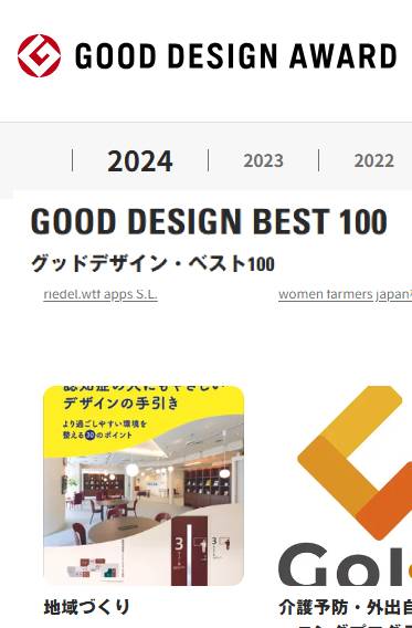 グッドデザイン賞のサイトの受賞結果発表のページの画像