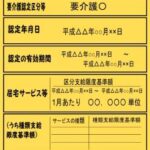 介護保険被保険者証のトリミング画像