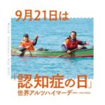 2025年認知症月間リーフレットの表紙の画像