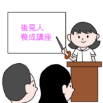 後見人養成講座の講義風景のイラスト