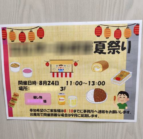 夏祭り参加希望を募るポスターの画像