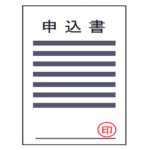 印鑑の押してある申込書のイラスト