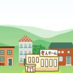 住宅や病院が隣接する老人ホームのイラスト