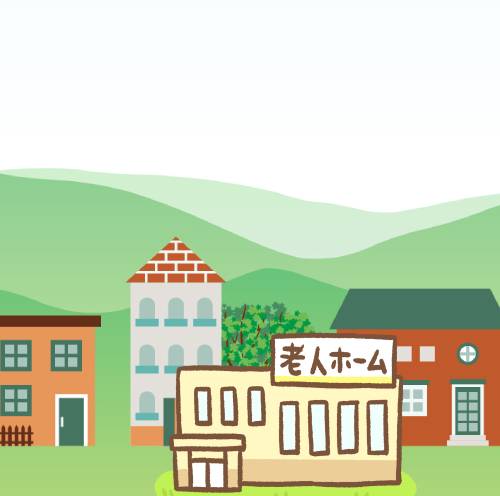住宅や病院が隣接する老人ホームのイラスト