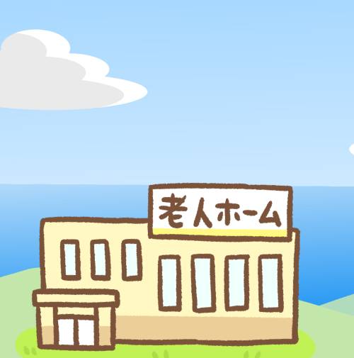丘の上の老人ホームの後に海と空が描かれたイラスト