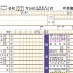 令和7年分の所得税の申告書の一部の画像