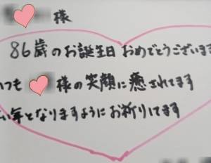 特別養護老人ホームの職員から母がもらったバースデーメッセージカードの画像