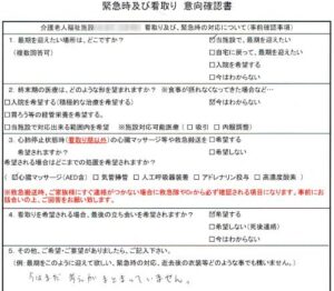 母が入居する施設の緊急時および看取り意向確認書（回答記入済み）の画像