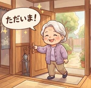 玄関口で「ただいま」と言いながら外出から帰って来た高齢女性のイラスト